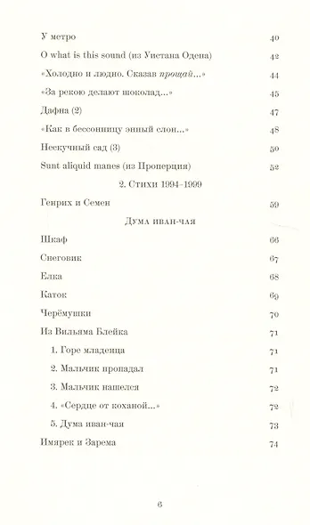 Стихотворения и переводы - фото 3