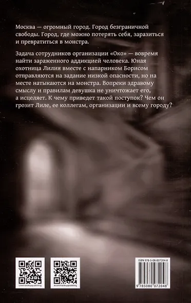 Аддикт: роман - фото 4