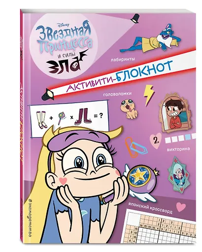 Активити-блокнот Звездной принцессы, 32 листа - фото 3