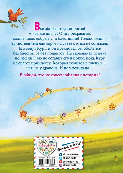 Кто хочет быть единорогом? - фото 2