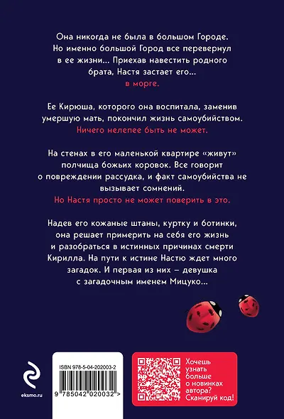 Битвы божьих коровок - фото 2