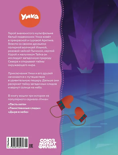 Привет, я Умка! - фото 2