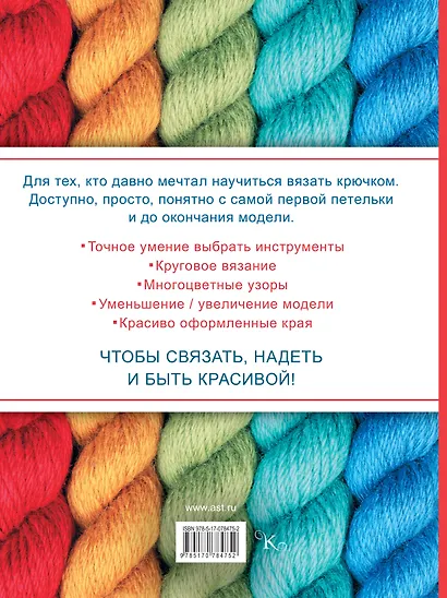Учимся вязать крючком. Основы вязания крючком - фото 2