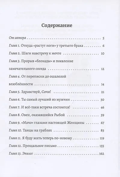 Ветер в волосах - фото 2