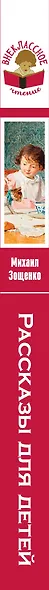 Рассказы для детей - фото 5