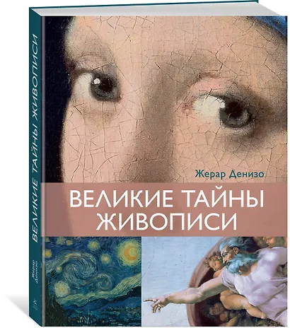 Шедевры живописи. Сборный комплект из 3-х книг с шоппером - фото 13
