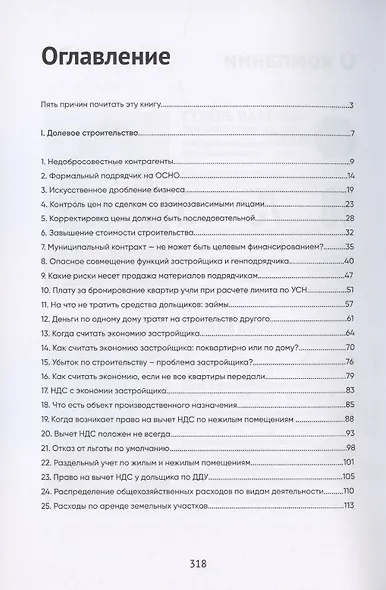 Долевое и инвестиционное строительство: налоговые риски - фото 2