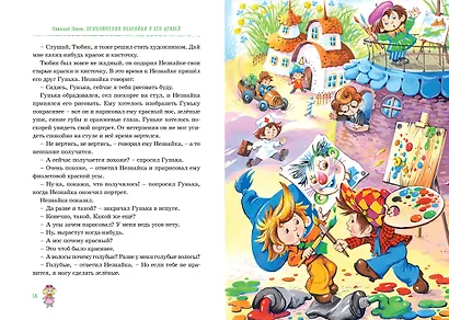 Приключения Незнайки и его друзей. Остров Незнайки - фото 5