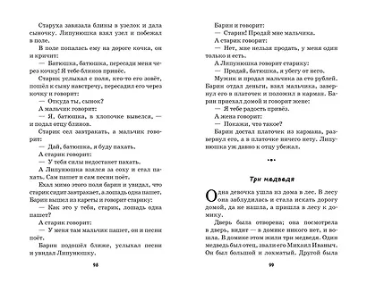 Стрекоза и муравьи. Рассказы, сказки, басни (ил. В. Канивца) - фото 7