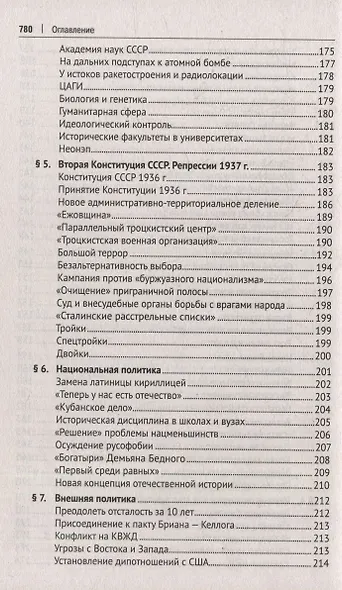 СССР. История великой державы (1922-1991 гг.) - фото 8