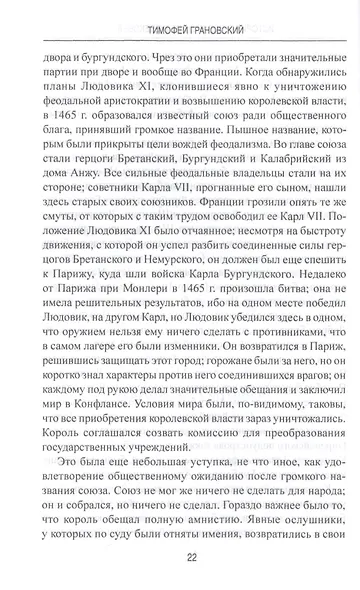 История позднего Средневековья - фото 6