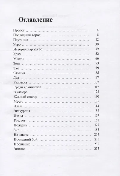 Подводный город Протто - фото 2