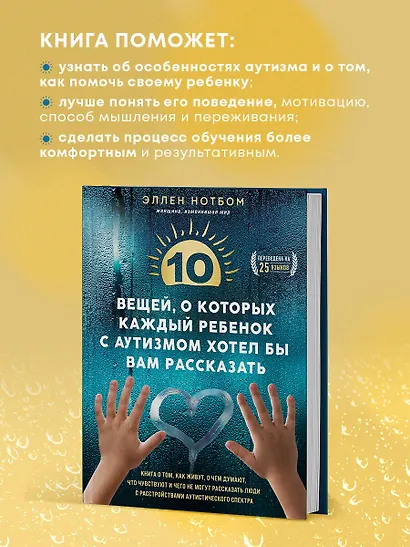 10 вещей, о которых каждый ребенок с аутизмом хотел бы вам рассказать - фото 6