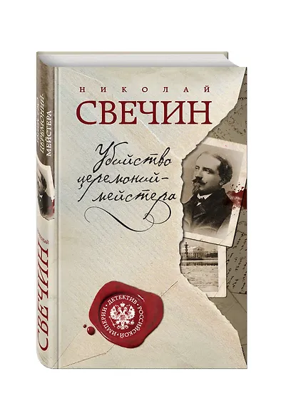 Убийство церемониймейстера - фото 3