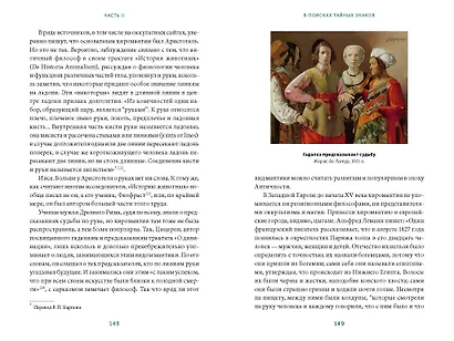 История гаданий и предсказаний. От ворожей и подблюдных песен до астрологии и карт Таро - фото 15