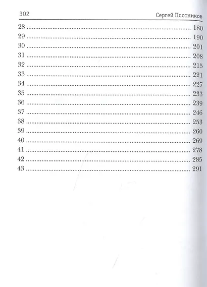 Наездник. Кн. 3: Не герой - фото 3