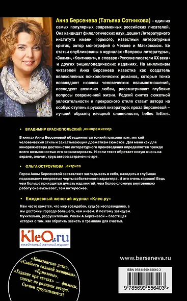 Уроки зависти : роман - фото 2