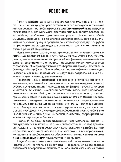 Как спасти деньги от инфляции: практическое руководство по управлению собственными сбережениями - фото 15