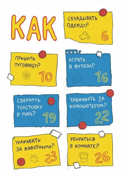 Маленькая энциклопедия большого человека - фото 5