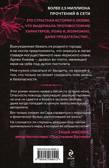 Комплект из 3-х книг Сары Адам: Танец с дьяволом + Танец с дьяволом. Расплата + В плену запрета - фото 7