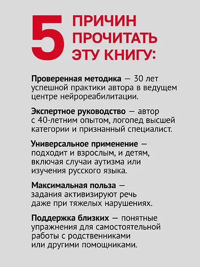 Восстанавливаем речь у больных с тяжелыми нарушениями после инсульта и не только - фото 7