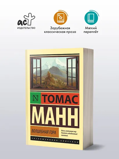 Волшебная гора - фото 3