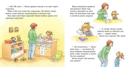 Конни пора на горшок - фото 9