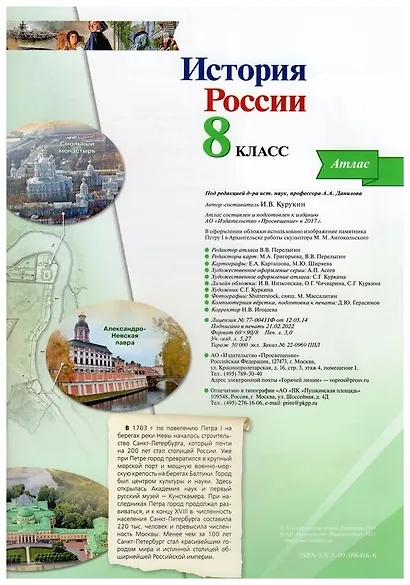 История России. Атлас. 8 класс - фото 3