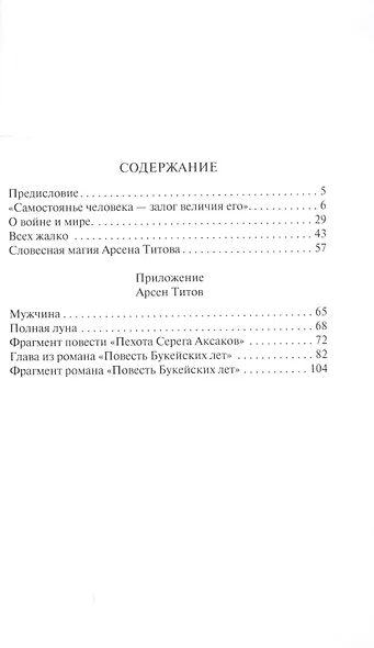 Магия реализма. О прозе Арсена Титова - фото 2