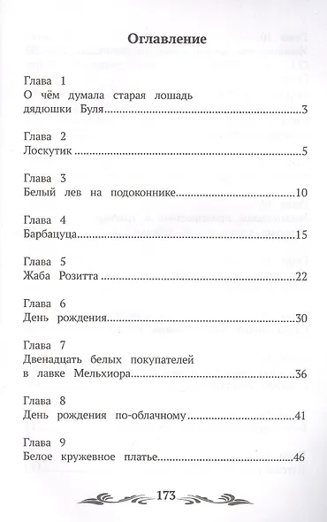 Лоскутик и Облако - фото 2