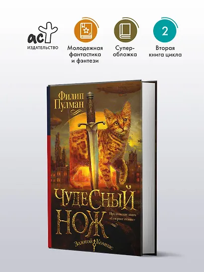 Северное сияние-2. Чудесный нож - фото 3