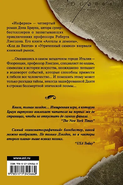 Инферно - фото 2