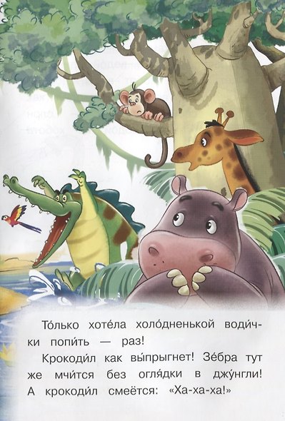 Как крокодил стал добрым - фото 3