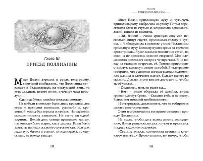 Поллианна - фото 4