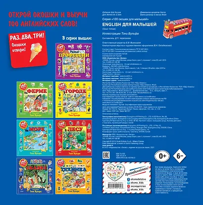 English для малышей. Виммельбух - фото 2