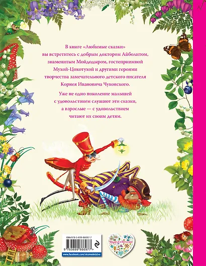 Любимые сказки - фото 2