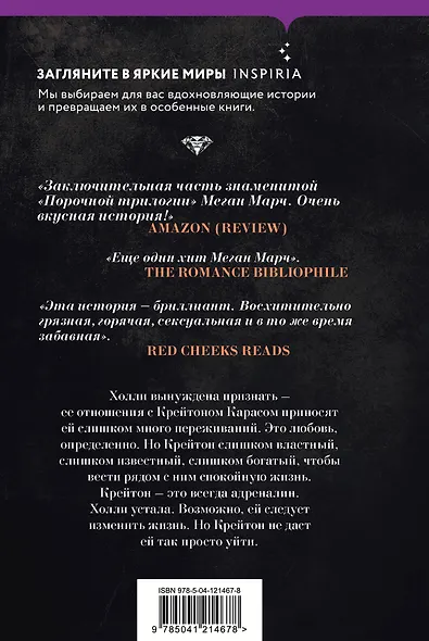 Порочная связь (#3) - фото 2