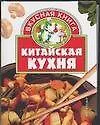 Китайская кухня - фото 1