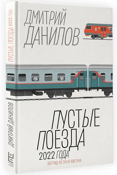 Пустые поезда 2022 года - фото 3