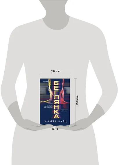 Беглянка - фото 4