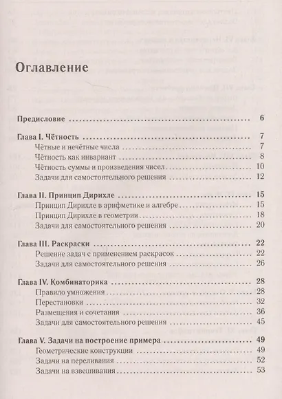 Математика. 6-11 классы. Подготовка к олимпиадам: основные идеи, темы, типы задач. Издание 3-е. - фото 2