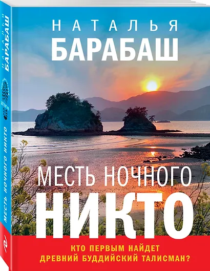 Месть Ночного Никто - фото 3