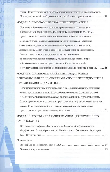 Рабочая тетрадь по руссскому языку. 9 класс: к учебнику Л.А. Тростенцовой и др. "Русский язык. 9 класс". ФГОС - фото 3