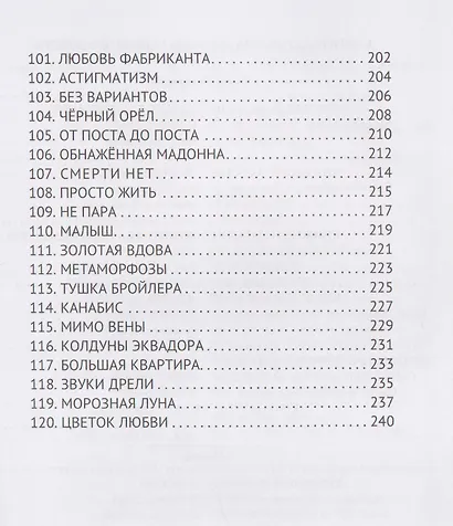 Термитник 2 – роман в штрихах: книга вторая - фото 6