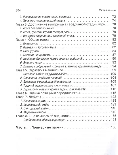 Учебник шахматной игры - фото 3