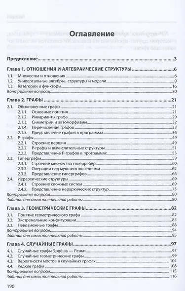 Обобщенные графы и грамматики: Учебное пособие - фото 2