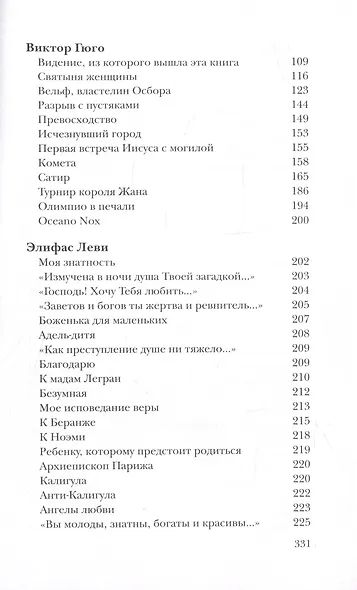 Вместилище миров, престолов и эпох: поэты Франции в переводе Владимира Микушевича - фото 6