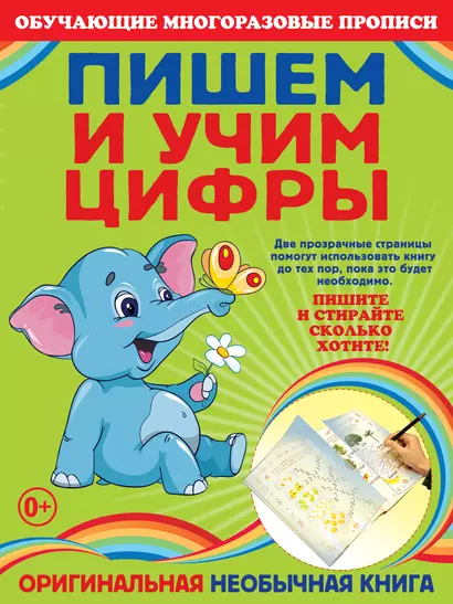 Пишем и учим цифры - фото 1