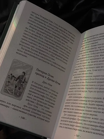 Таро. Тайные техники работы с Арканами. Энергии стихий, знаки зодиака, гипноз - фото 7