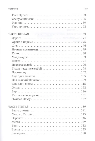 Острый нож для мягкого сердца. - фото 3